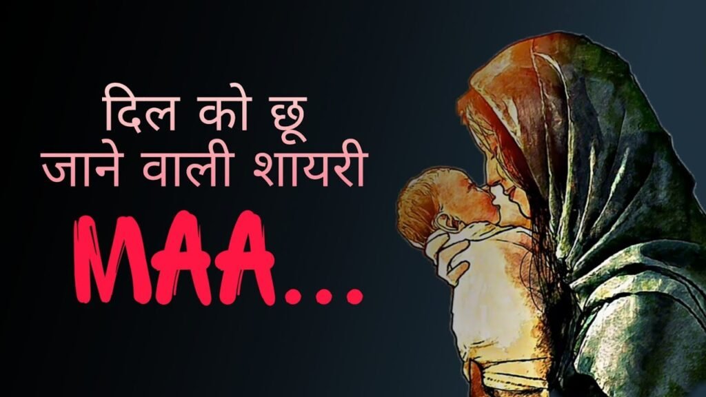 Maa Shayari