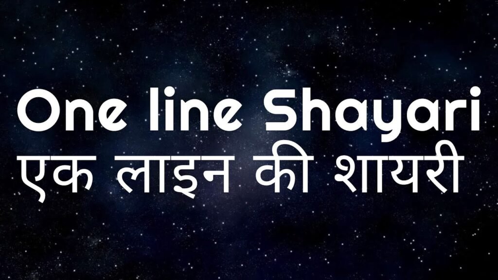 One Line Shayari