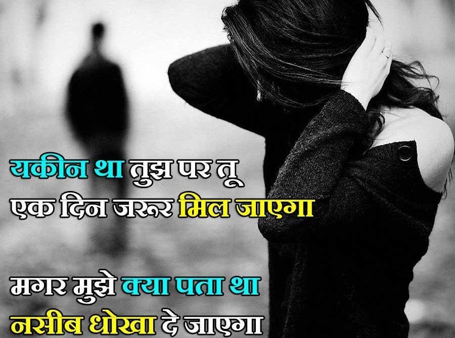 Naseeb Shayari in Hindi