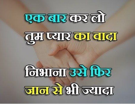 Wada Shayari in Hindi