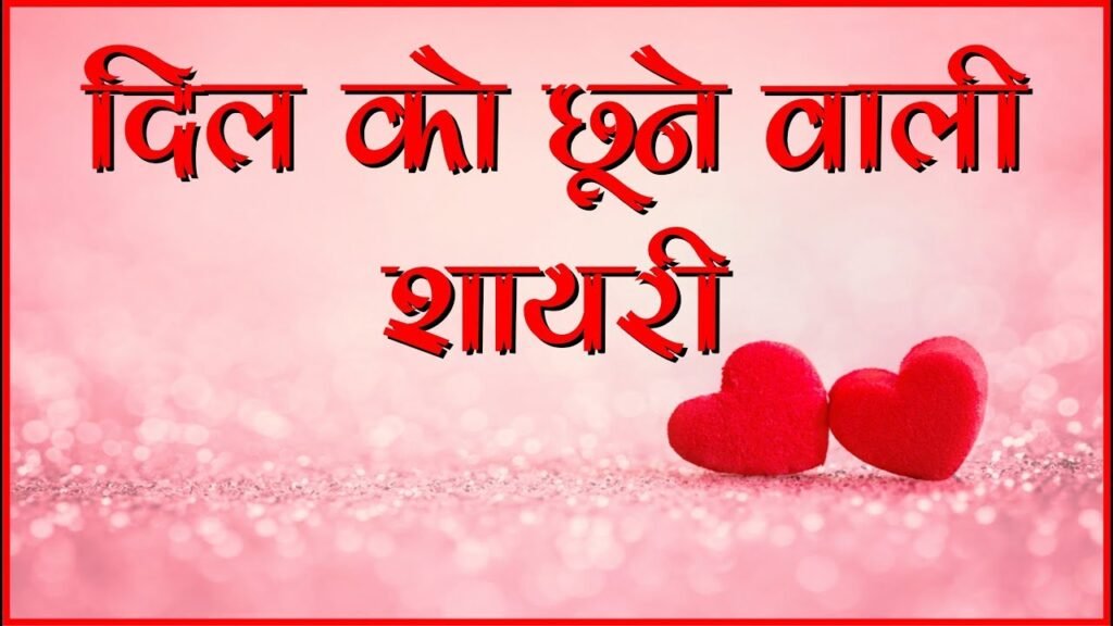 Dil Shayari in Hindi