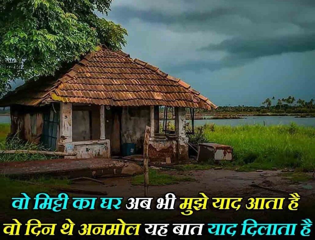 Best Ghar ki Yaad Shayari in Hindi