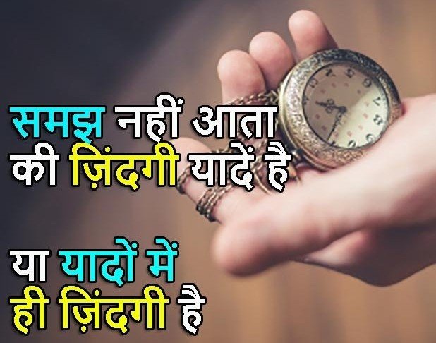 Yaad Two Line Shayari Quotes in Hindi