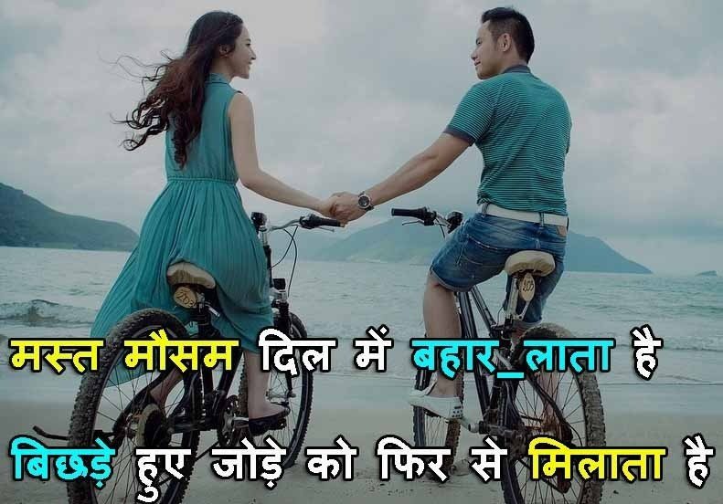 Mausam Shayari in Hindi