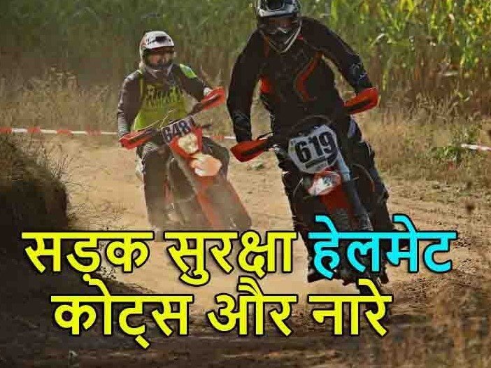 Helmet Shayari