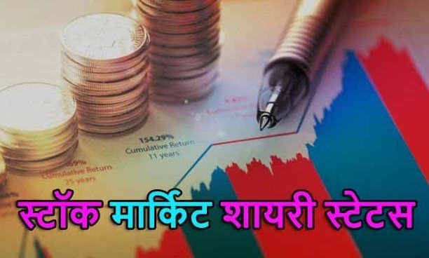 Best Share Market Shayari