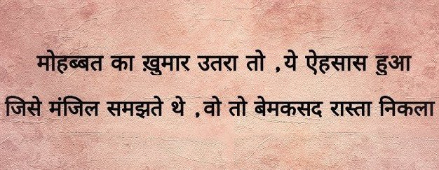 2 Line Shayari in Hindi