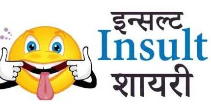 New Insult Shayari in Hindi