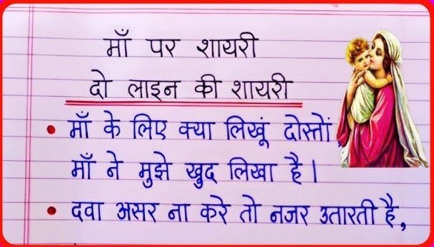 Maa Ke Liye Shayari