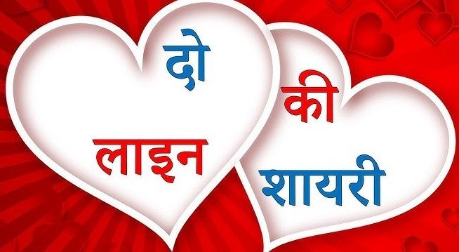 Awesome Two Line Shayari in Hindi