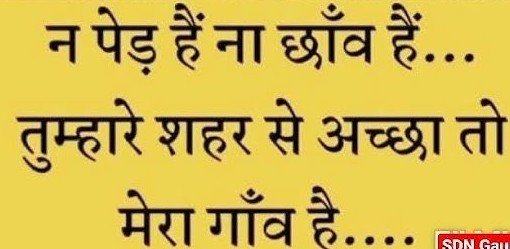 Village shayari in hindi